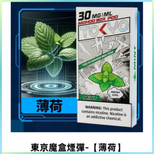 TOKYO MOHOO BOX東京魔盒電子菸煙彈丨12ML大容量【薄荷】