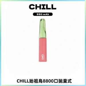CHILL始祖鳥鴨嘴獸8800口拋棄式一次性電子煙免充電