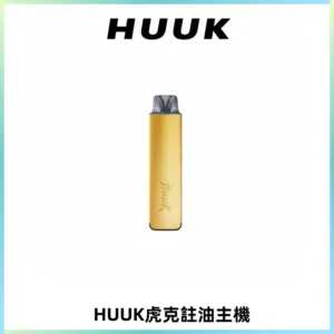 MEHA魅嗨HUUK虎克注油主機套裝|27W註油主機|1350mAh大電量