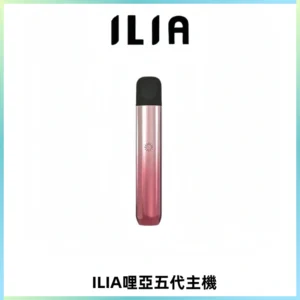 ILIA Ultra五代電子煙霧化煙桿 通用4 5代relx6代煙彈