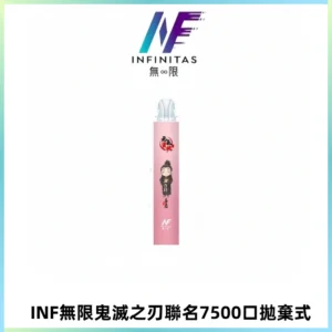 INF無限鬼滅之刃聯名款拋棄式7500口一次性電子煙【20種風味】