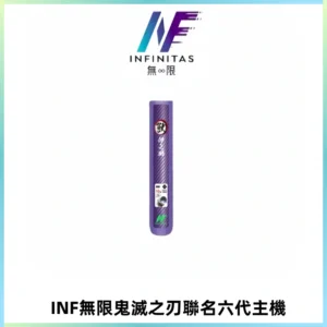 INF無限鬼滅之刃聯名六代電子煙主機 通用4/5/6代