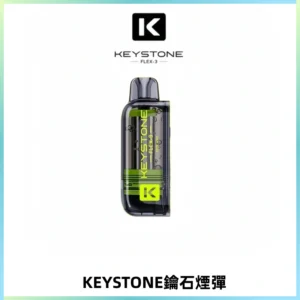 KEYSTONE FLEX-3 鑰石大容量25000口專彈專機套裝