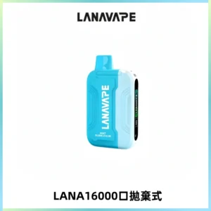 LANA Ultra II16000口一次性電子煙 磁吸式換彈可拆卸