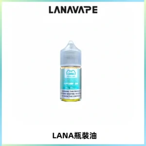 LANA拉娜30ml煙油|30MG冰感強勁清涼口感升級【正品現發】