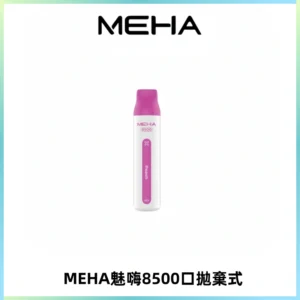 MEHA VBar魅嗨小白條一次性8500口即棄型電子煙