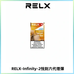 RELX Infinity 2系列悅刻煙彈|兼容RELX五代幻影 六代宙斯主機
