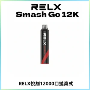 Relx Smash Go 12000 Puffs 一次性電子煙拋棄式大功率輸出