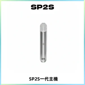 SP2S主機替換式煙桿 思博瑞一代霧化電子煙 通用一代煙彈