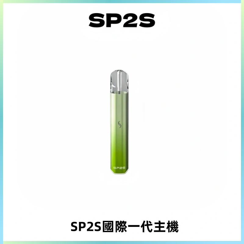SP2S思博瑞國際版一代主機丨發光煙桿丨全面適配一代煙彈