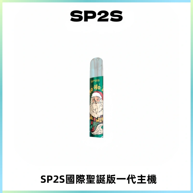 SP2S電子煙國際版聖誕系列一代主機 發光升級版一代通用