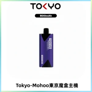 TOKYO MOHOO BOX 東京魔盒主機｜便攜大容量丨霧化專用煙桿
