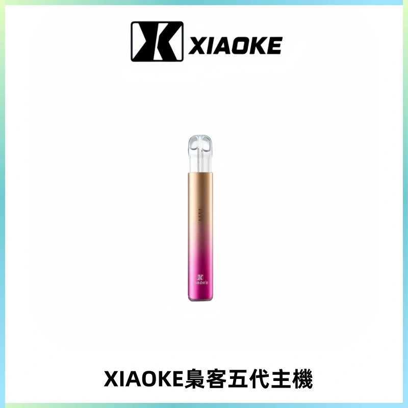 XIAOKE梟客五代電子煙智能變檔主機 可發光煙桿 通用五代煙彈