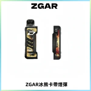 ZGAR PROJECT-D冰熊卡帶15000口可調節功率+大電池續航