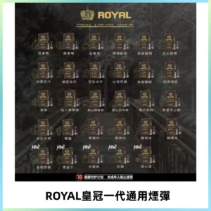 ROYAL皇冠煙彈 通用SP2S ILIA KIS5等各式一代主機