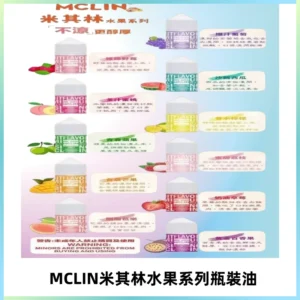 MCLIN米其林水果系列瓶裝油電子煙油【無涼首選】